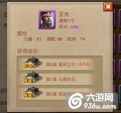 《三国龙翔传》手游 新手怎么获得王允貂蝉袁术