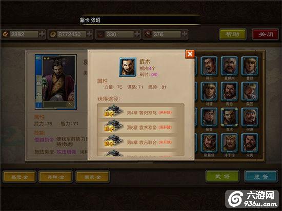 《三国龙翔传》手游 新手怎么获得王允貂蝉袁术