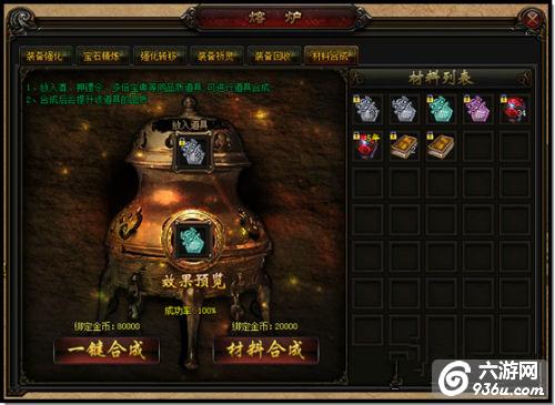 《屠龙霸业》手游 熔炉系统怎么玩介绍
