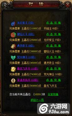 《屠龙霸业》手游 神佩系统怎么玩介绍