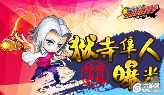 《家庭教师REBORN》手游 狱寺隼人怎么样强悍不？