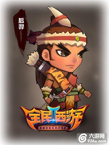 《全民西游2》手游 后羿怎么样 仙人属性详解