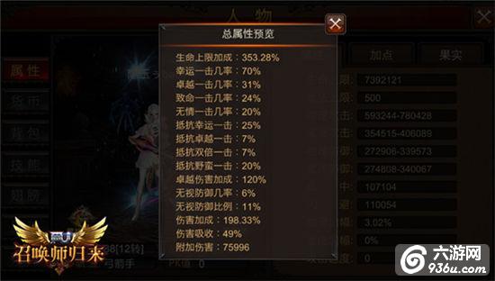 《全民奇迹MU》真正的智慧比拼 总属性预览