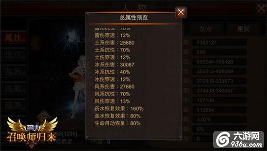 《全民奇迹MU》真正的智慧比拼 总属性预览