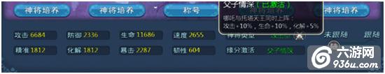 《全民斗西游》手游 都有什么缘分可以激活