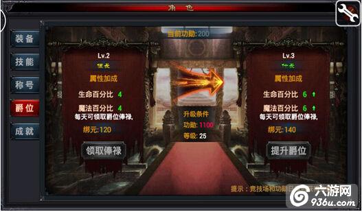 《屠龙之刃》手游 怎么获得爵位称号攻略 