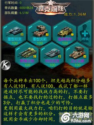 《坦克前线:帝国OL》手游 团战争霸军演怎么刷分详解