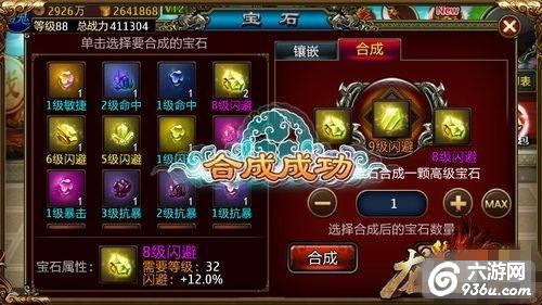 《龙纹三国》手游 宝石如何镶嵌才最强