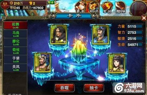 《龙纹三国》手游 装备强化升级攻略解析