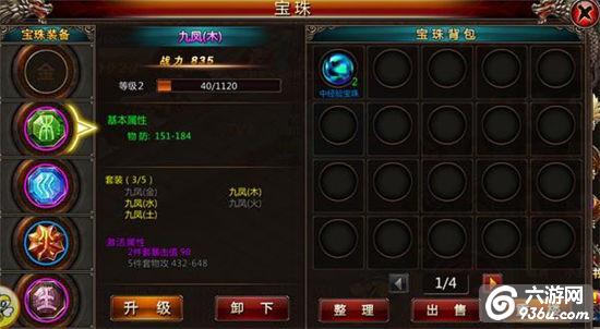《血饮天下》手游 宝珠系统怎么玩
