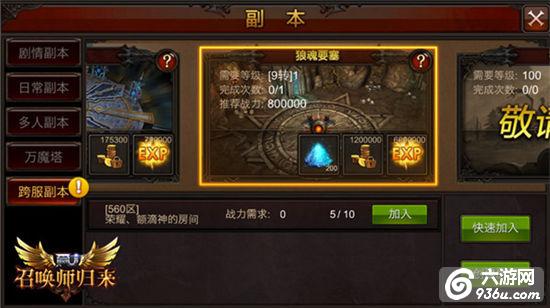 《全民奇迹MU》跨服大时代！副本一键通刷