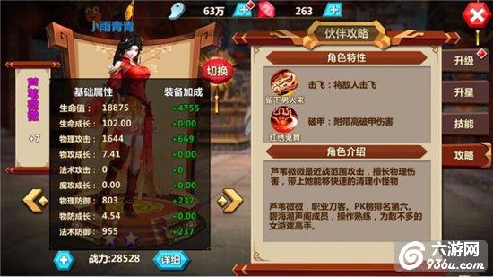 《<a href=http://www.936u.com/app/471/ target=_blank class=infotextkey>微微一笑很倾城</a>》手游 小V冲榜如何选取伙伴