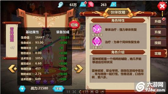 《微微一笑很倾城》手游 小V冲榜如何选取伙伴