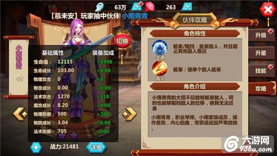 《微微一笑很倾城》手游 小V冲榜如何选取伙伴