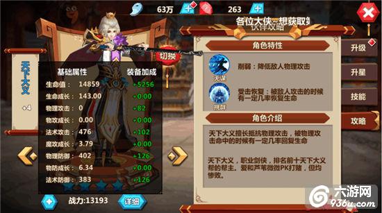 《微微一笑很倾城》手游 小V冲榜如何选取伙伴