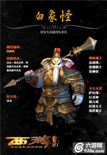 《西游降魔篇3D》手游 三十六战将有哪些详解（一）