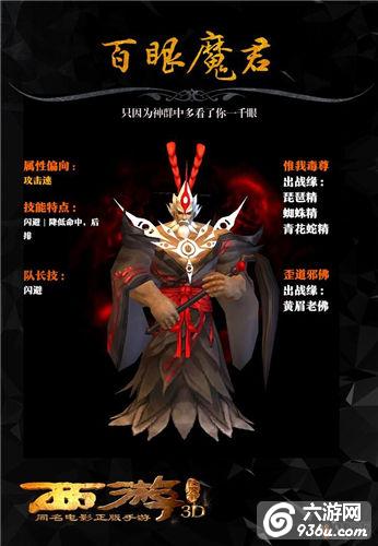 《西游降魔篇3D》手游 三十六战将有哪些详解（一）