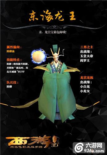 《西游降魔篇3D》手游 三十六战将有哪些详解（一）