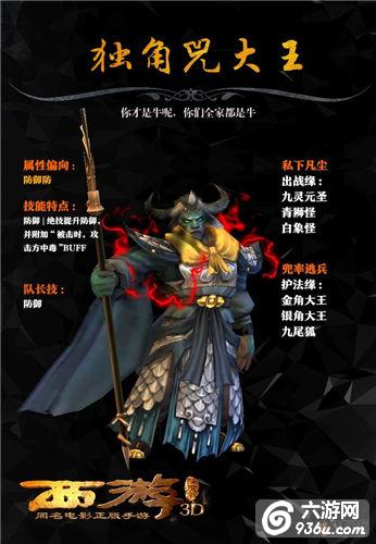 《西游降魔篇3D》手游 三十六战将有哪些详解（一）