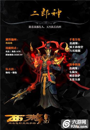 《西游降魔篇3D》手游 三十六战将有哪些详解（一）