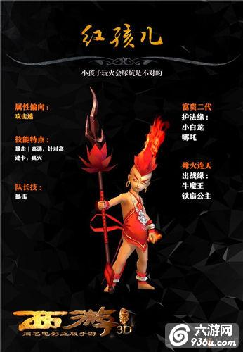 《西游降魔篇3D》手游 三十六战将有哪些详解（二）