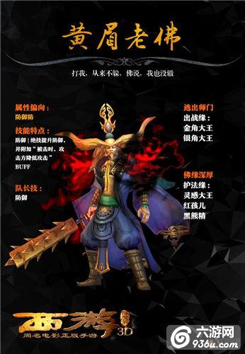 《西游降魔篇3D》手游 三十六战将有哪些详解（二）