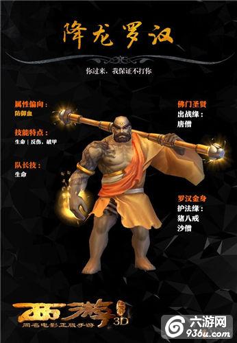 《西游降魔篇3D》手游 三十六战将有哪些详解（二）