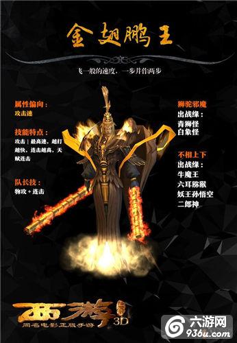 《西游降魔篇3D》手游 三十六战将有哪些详解（二）