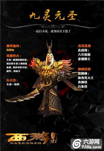 《西游降魔篇3D》手游 三十六战将有哪些详解（二）