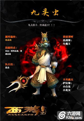 《西游降魔篇3D》手游 三十六战将有哪些详解（二）