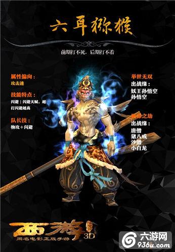 《西游降魔篇3D》手游 三十六战将有哪些详解（二）