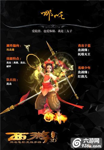 《西游降魔篇3D》手游 三十六战将有哪些详解（二）