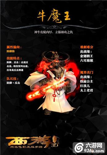 《西游降魔篇3D》手游 三十六战将有哪些详解（三）