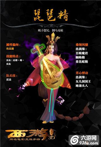 《西游降魔篇3D》手游 三十六战将有哪些详解（三）