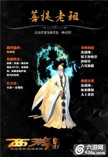 《西游降魔篇3D》手游 三十六战将有哪些详解（三）