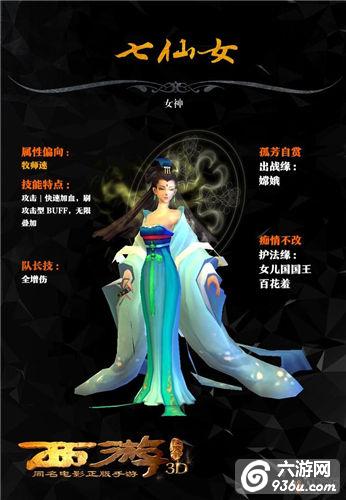 《西游降魔篇3D》手游 三十六战将有哪些详解（三）