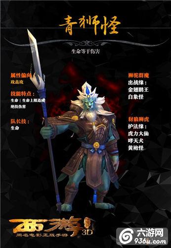 《西游降魔篇3D》手游 三十六战将有哪些详解（三）