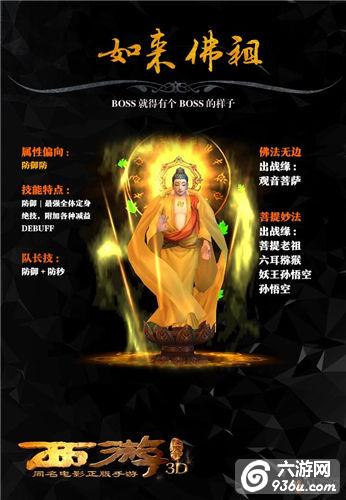 《西游降魔篇3D》手游 三十六战将有哪些详解（三）