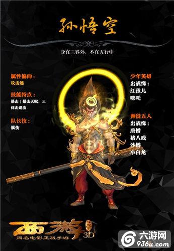 《西游降魔篇3D》手游 三十六战将有哪些详解（三）