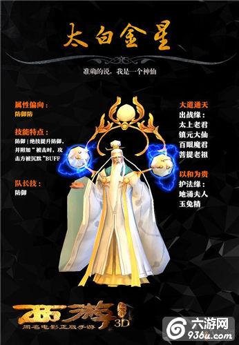 《西游降魔篇3D》手游 三十六战将有哪些详解（三）