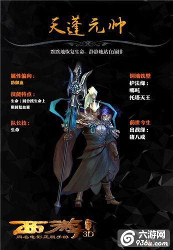 《西游降魔篇3D》手游 三十六战将有哪些详解（四）