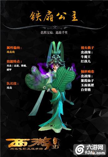 《西游降魔篇3D》手游 三十六战将有哪些详解（四）