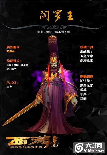 《西游降魔篇3D》手游 三十六战将有哪些详解（四）