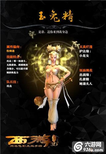 《西游降魔篇3D》手游 三十六战将有哪些详解（四）