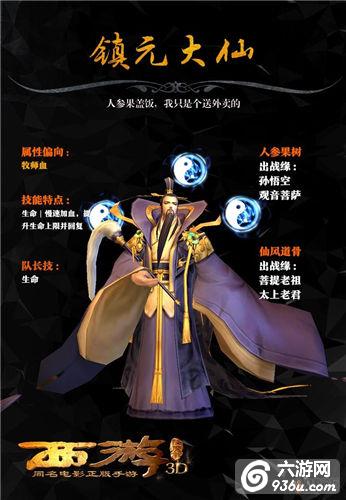 《西游降魔篇3D》手游 三十六战将有哪些详解（四）