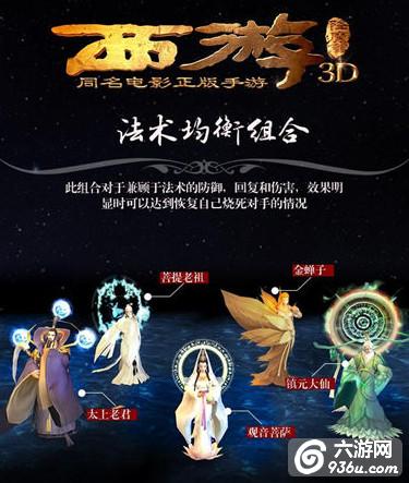 《西游降魔篇3D》手游 有哪些强势阵容搭配大全（一） 