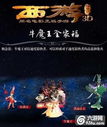 《西游降魔篇3D》手游 有哪些强势阵容搭配大全（一） 