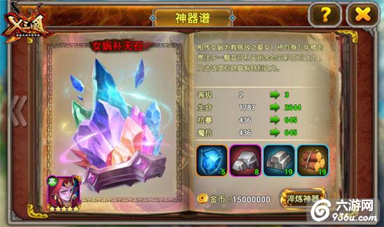 《X三国》带武将一起上天 三大神器属性解密