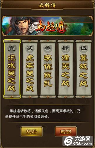 《妖姬OL》手游 甲级武将马超怎么养成攻略