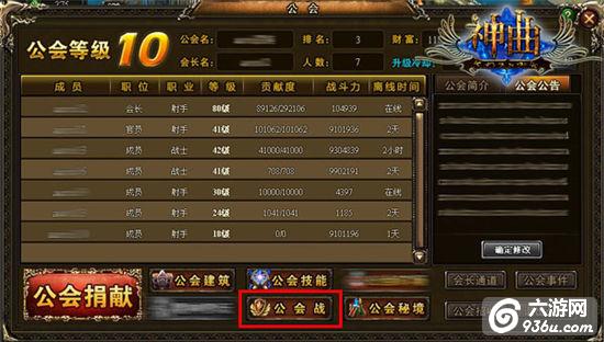 《<a href=http://www.936u.com/app/463/ target=_blank class=infotextkey>新神曲</a>》手游 如何建立最强公会